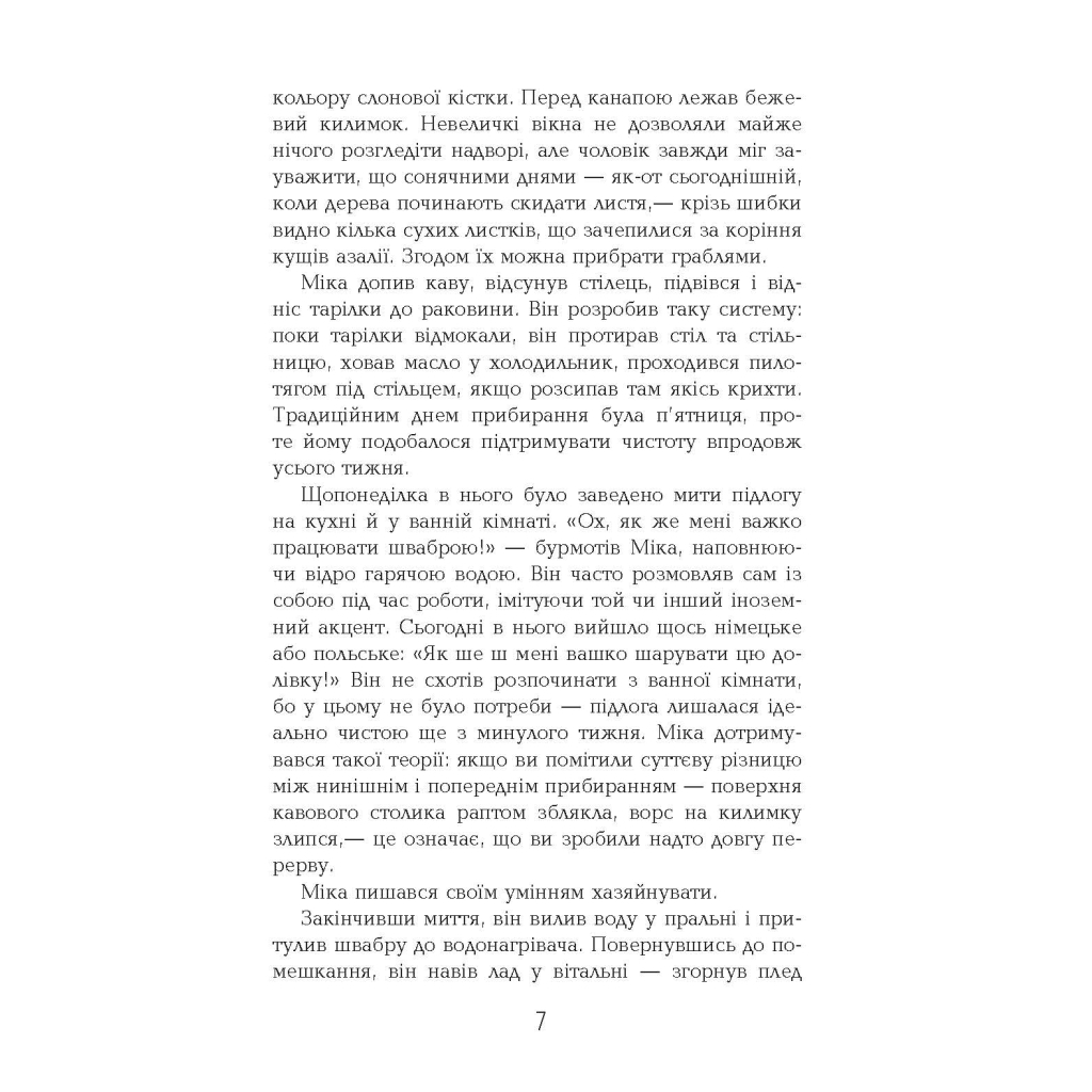 Книга Рудий на узбіччі - Енн Тайлер Фабула (9786170968258) - зображення 8