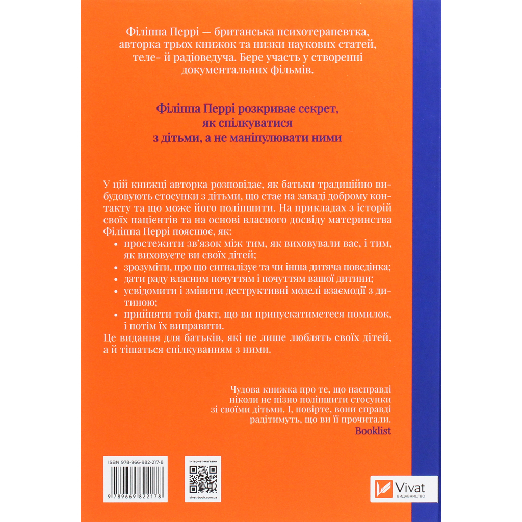 Книга Важливо, щоб ваші батьки прочитали цю книжку (а ваші діти радітимуть, якщо і ви це зробите) Vivat (9789669822178) - изображение 2