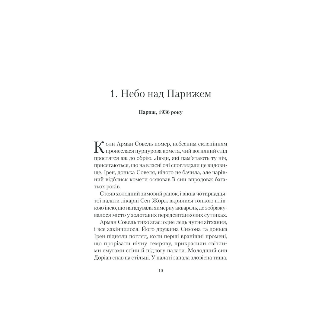 Книга Вересневі вогні. Книга 3 - Карлос Руїс Сафон КСД (9786171289338) - зображення 8