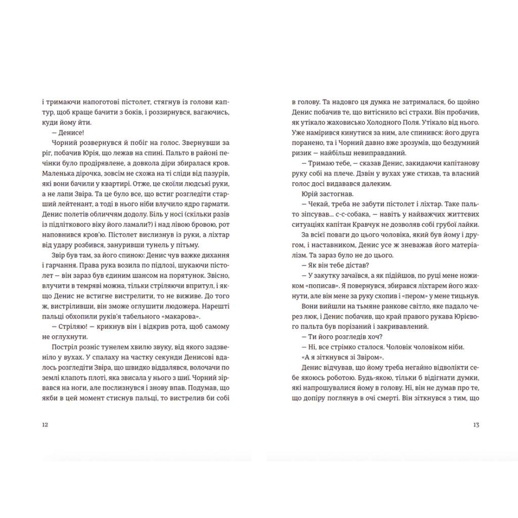 Книга Андрофаги - Данило Клочко Видавництво Старого Лева (9789664480809) - зображення 7