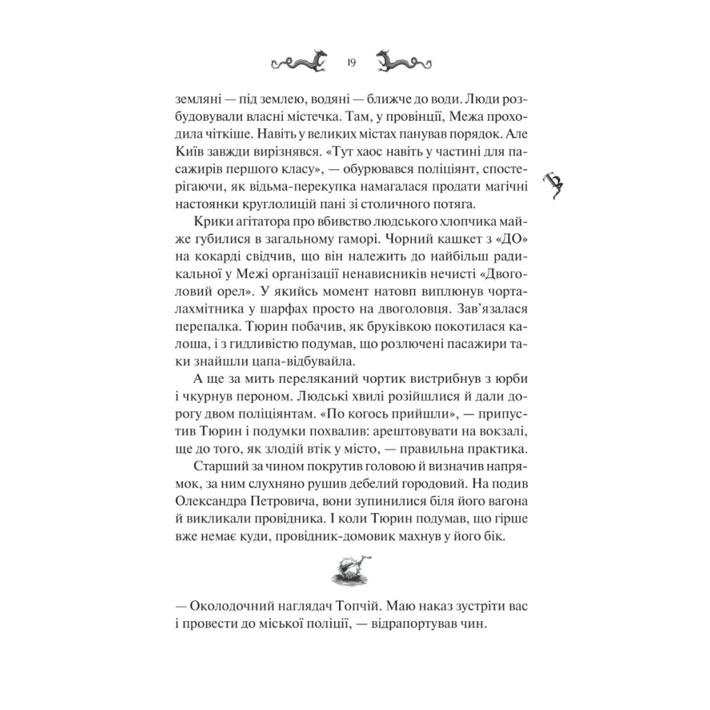 Книга Лазарус - Світлана Тараторіна Vivat (9786171701557) - зображення 6