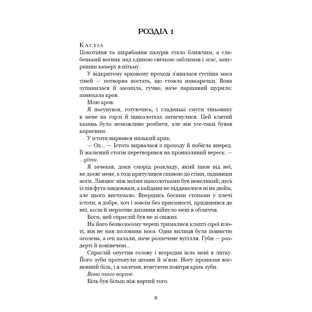 Книга Кров і попіл: Війна двох королев - Дженніфер Л. Арментраут BookChef (9786175481448) - зображення 5