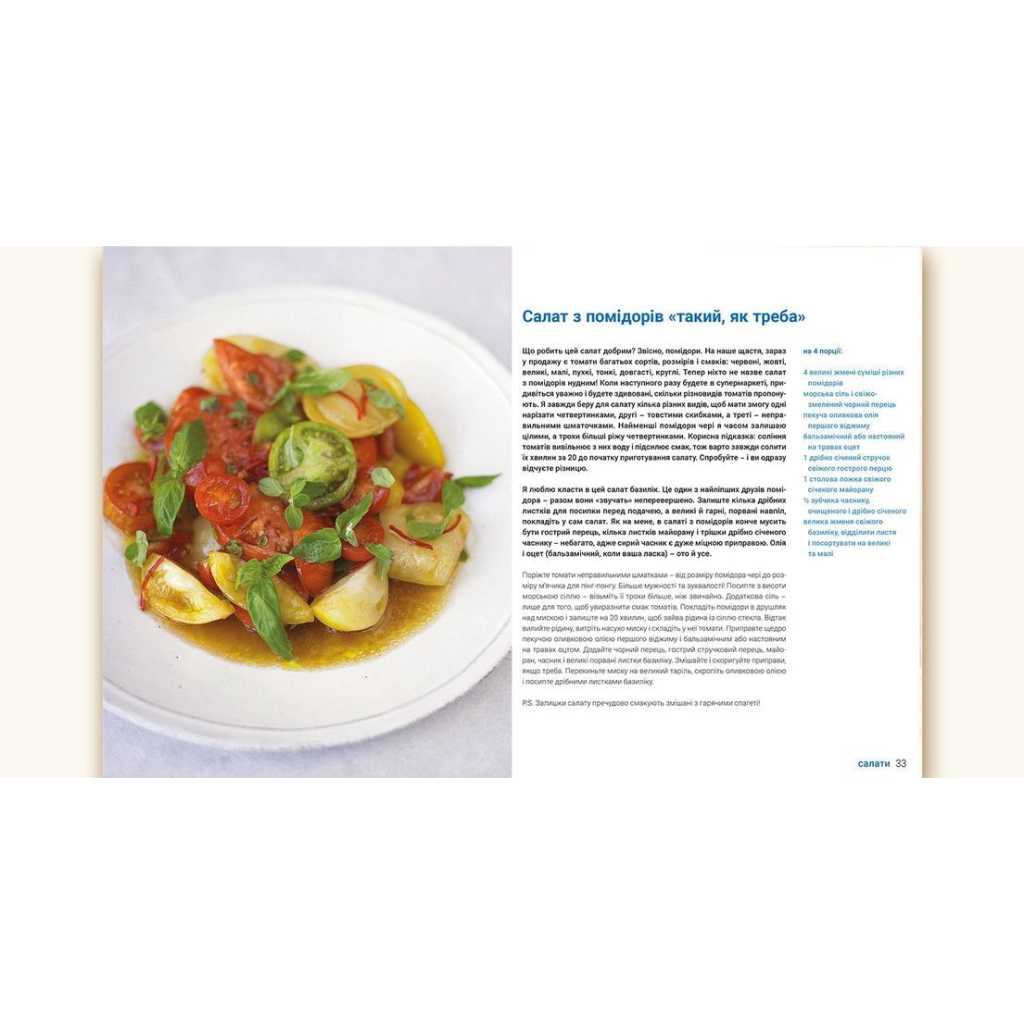 Книга Готуємо з Джеймі - Джеймі Олівер Видавництво Старого Лева (9786176792581) - изображение 7