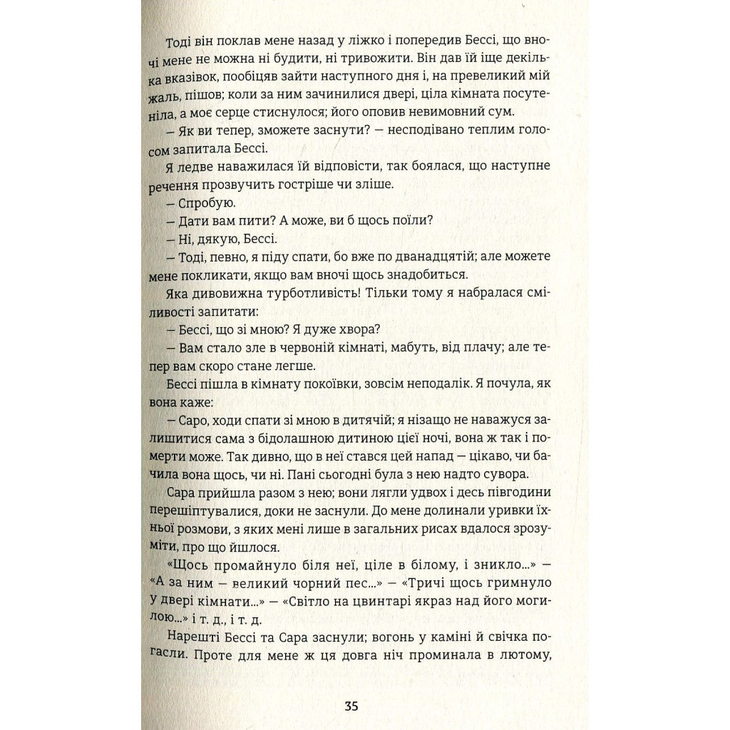 Книга Джейн Ейр - Шарлотта Бронте #книголав (9786177563128) - зображення 3