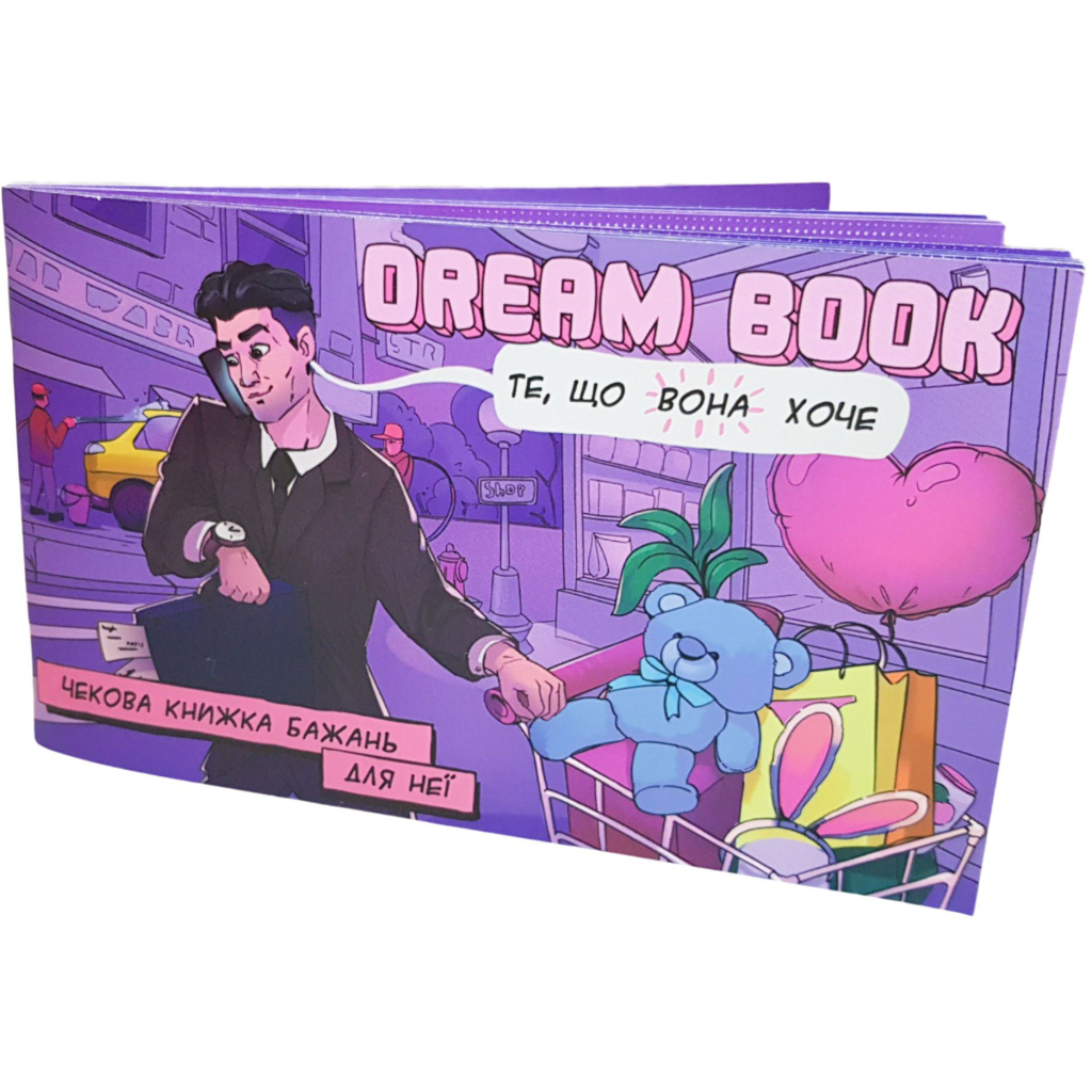 Настільна гра 18+ Bombat game Dream Book Чекова книжка бажань для неї (укр.) (4820172800316) - зображення 4
