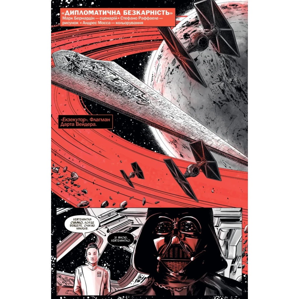 Комікс Зоряні Війни: Дарт Вейдер. Чорне, біле й червоне - Джейсон Аарон, Вікторія Їн Varvar Publishing (9786170999368) - зображення 4