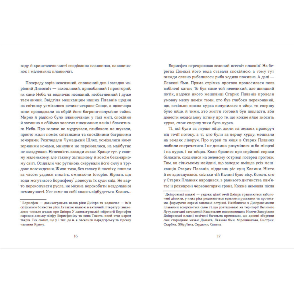 Книга Семенові зорі - Андрій Зелінський Видавництво Старого Лева (9786176797784) - зображення 5
