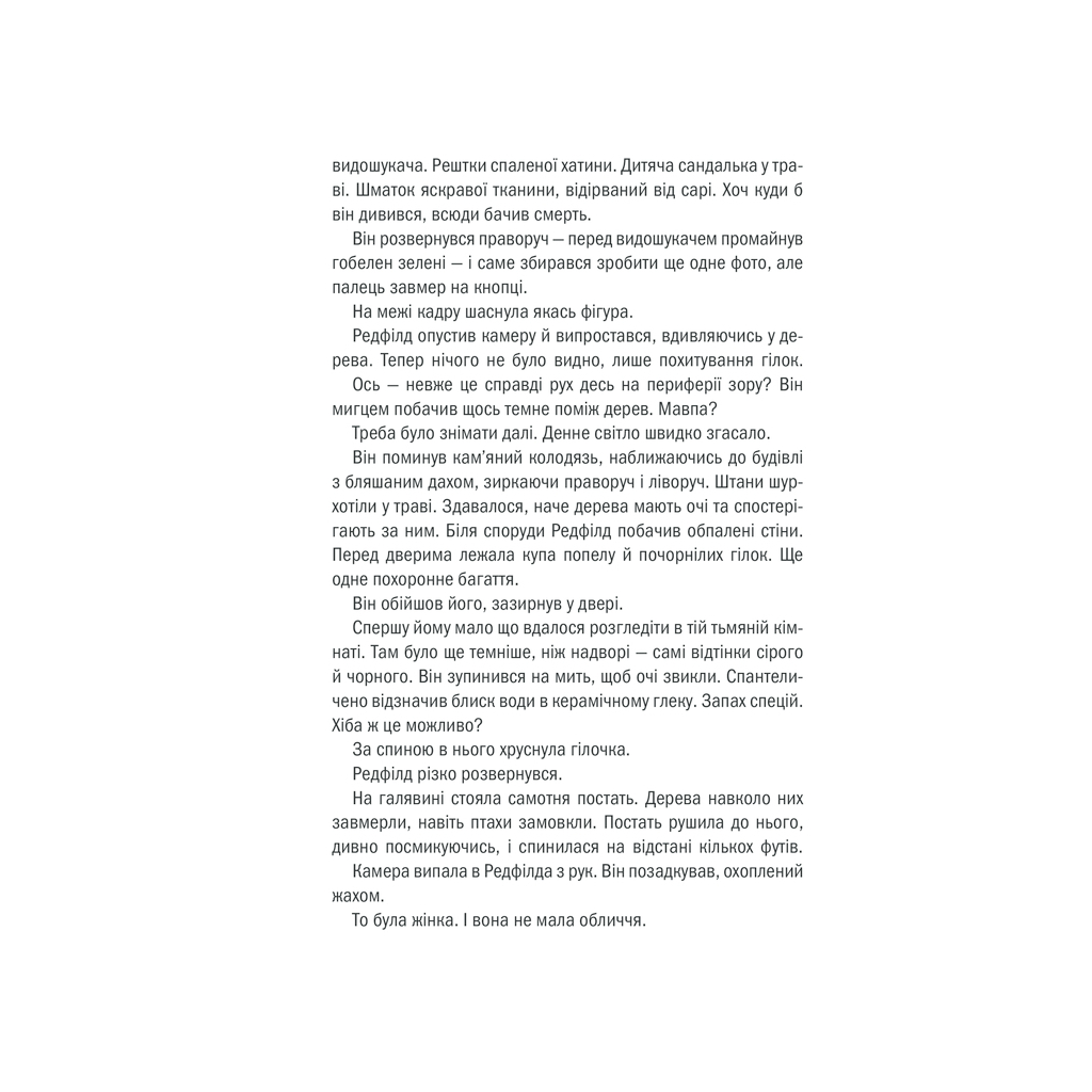 Книга Грішна - Тесс Ґеррітсен КСД (9786171507265) - зображення 6