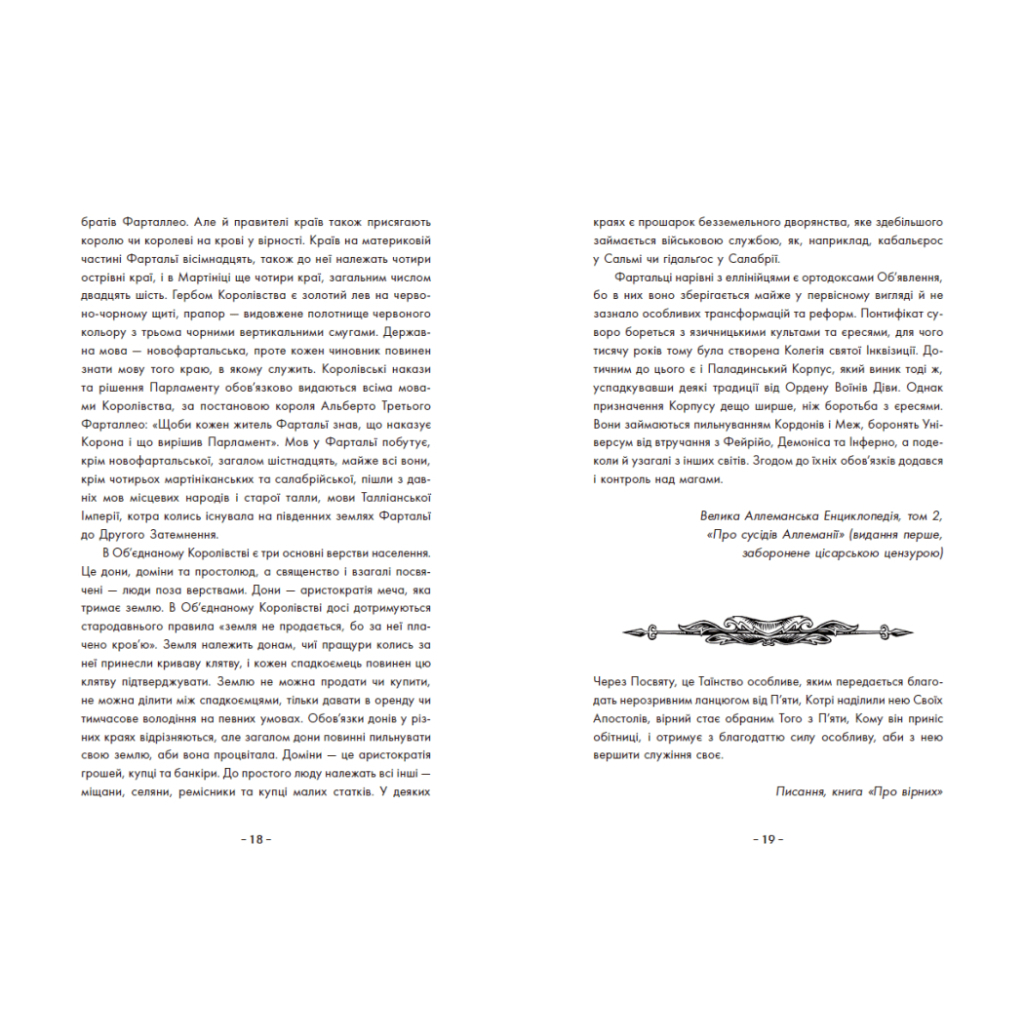 Книга Вартові Кордонів і Меж. Посвята меча - Гаель Алехо Грахілья Readberry (9786170993519) - picture 9