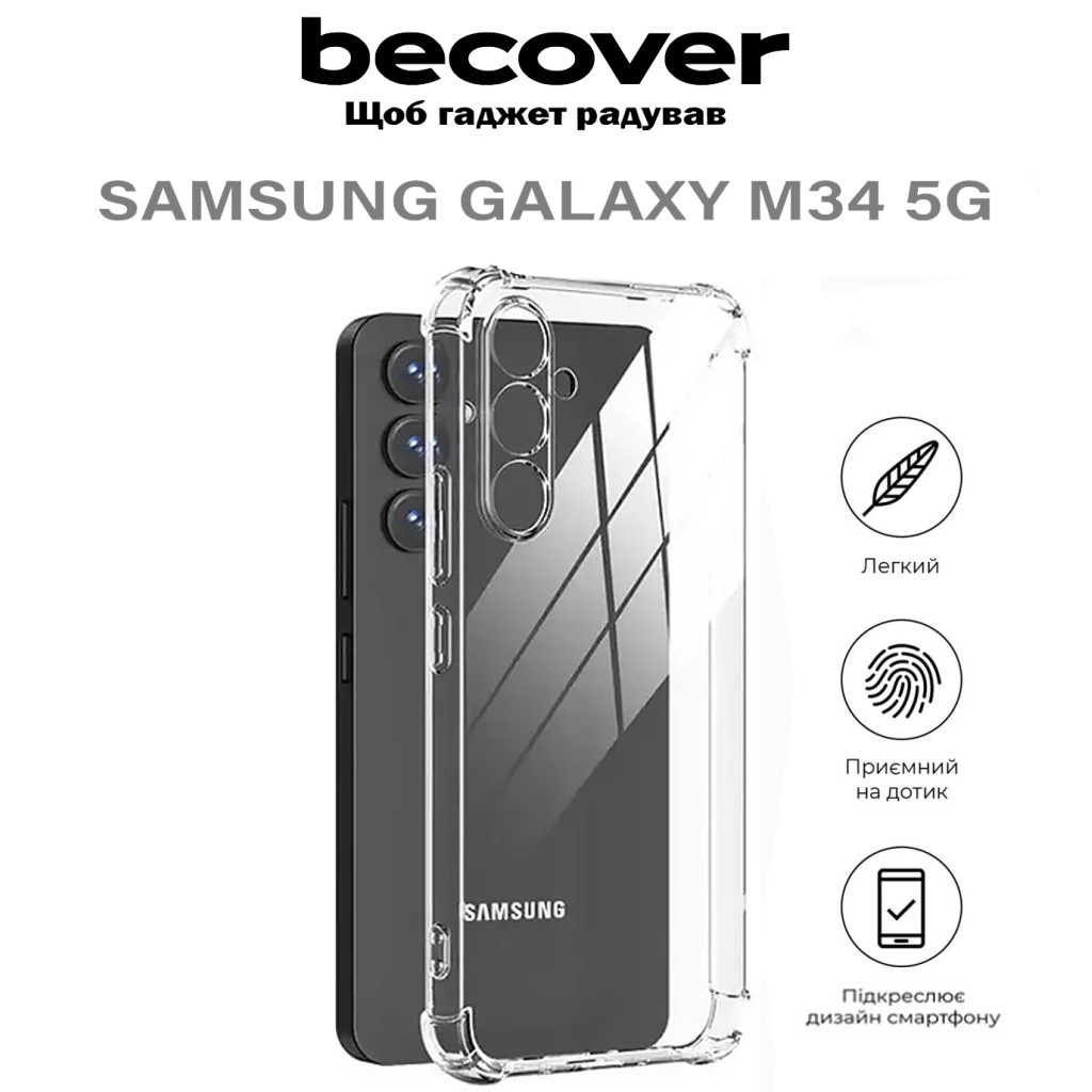 Чохол до мобільного телефона BeCover Anti-Shock Samsung Galaxy M34 5G SM-M346 Clear (710615) - зображення 4