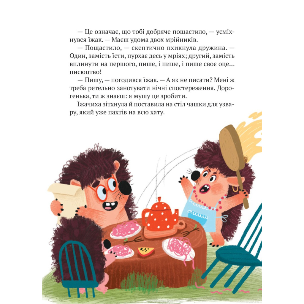 Книга "Тю!" - сказав їжачок - Сашко Дерманський Vivat (9789669829061) - зображення 6