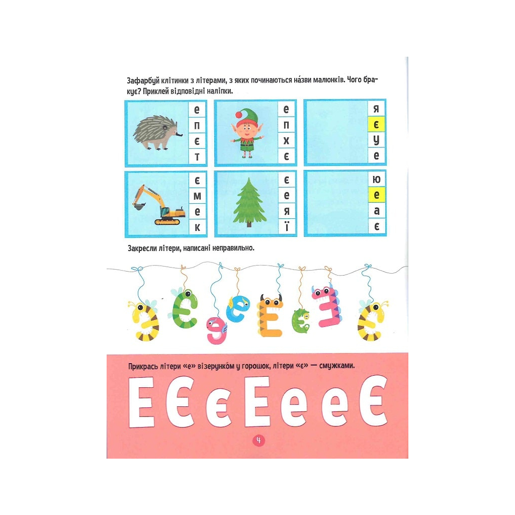 Книга Тренажер для дошкільнят. Літери - Альона Леонідова Vivat (9789669828583) - зображення 5