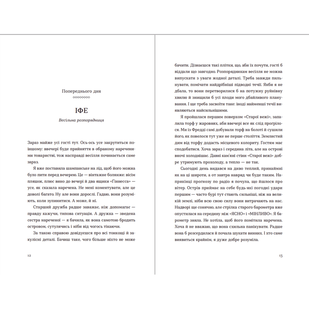 Книга Список запрошених - Люсі Фолі Видавництво Старого Лева (9786176799337) - зображення 5