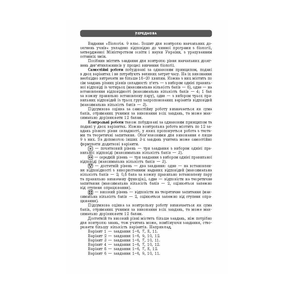 Робочий зошит Біологія. 9 клас. Для контролю навчальних досягнень учнів - С.В. Безручкова Ранок (9786170935830) - зображення 2