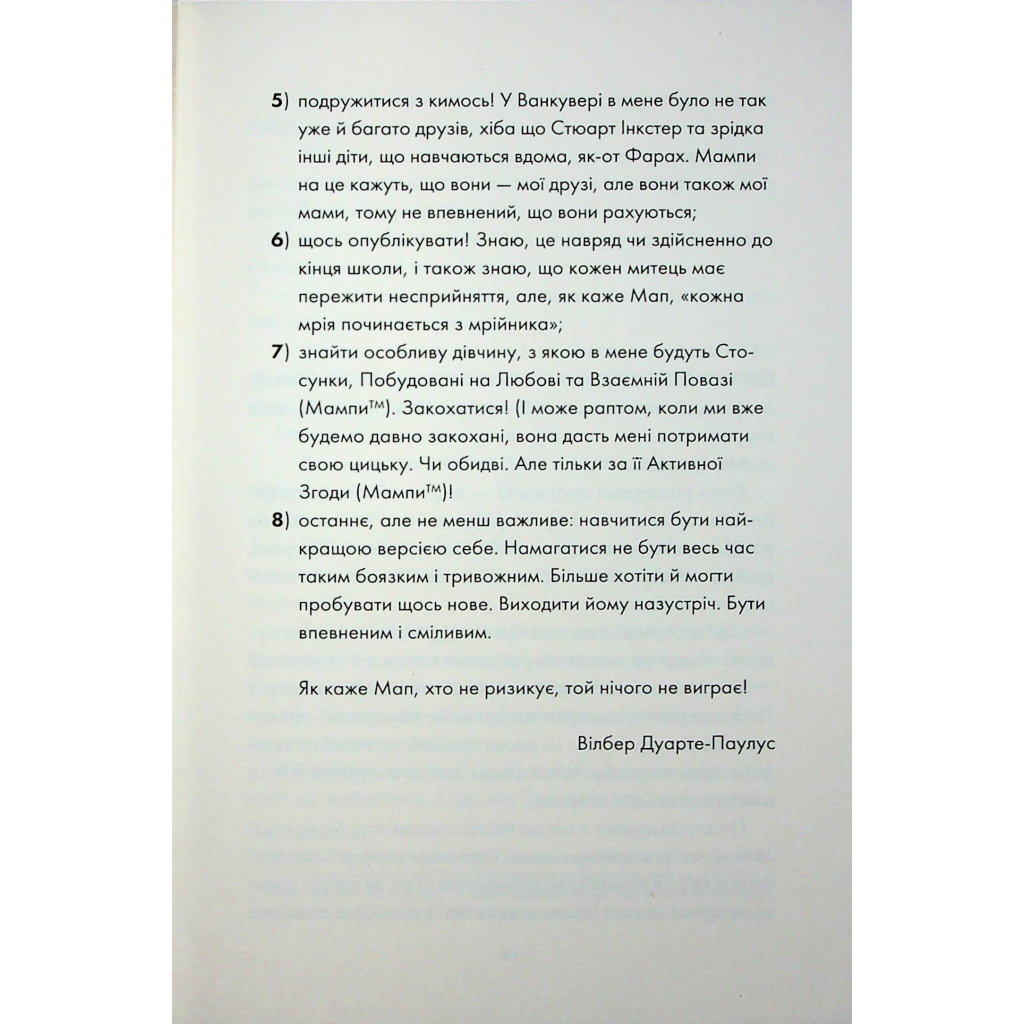 Книга Грандіозна штука - Сьюзін Нільсен Жорж (9786178287580) - зображення 8
