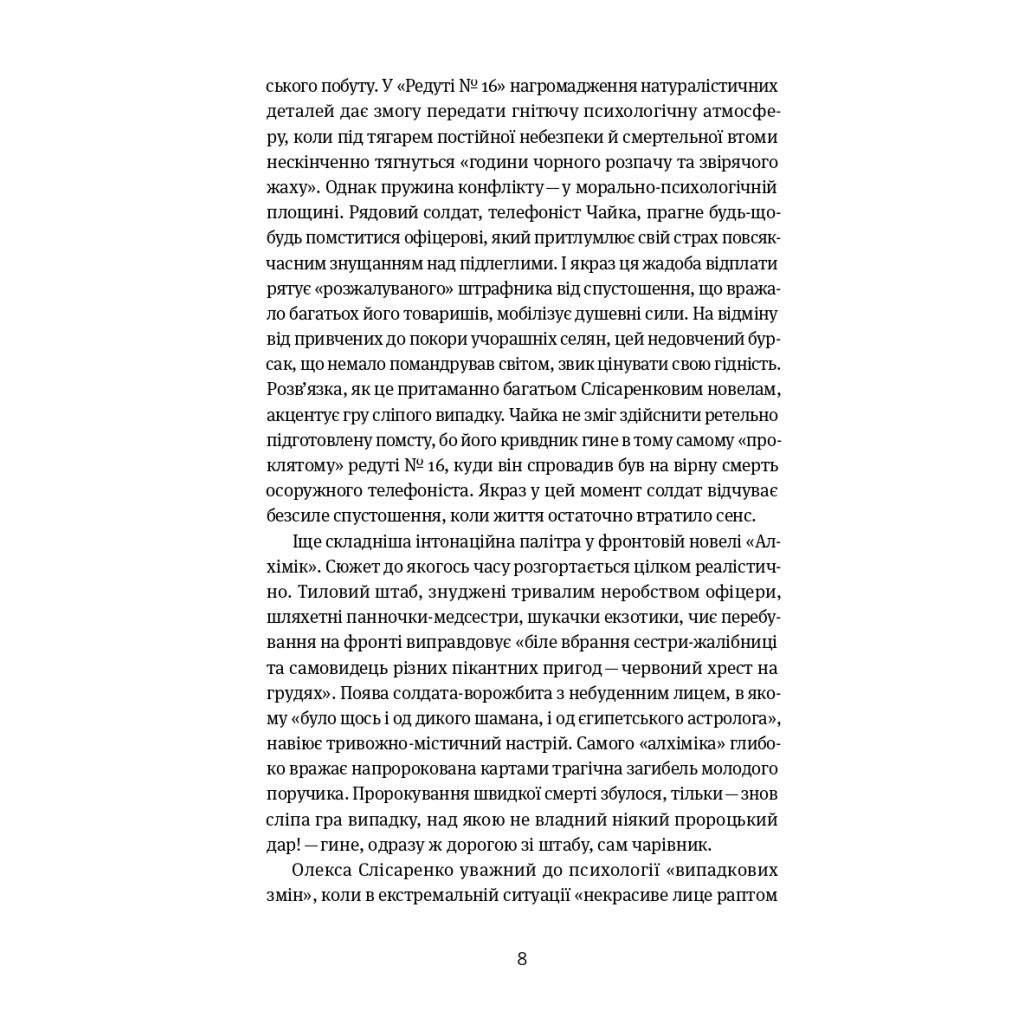 Книга Коли говорять гармати Антологія української воєнної прози ХХ століття Yakaboo Publishing (9786178107536) - зображення 8