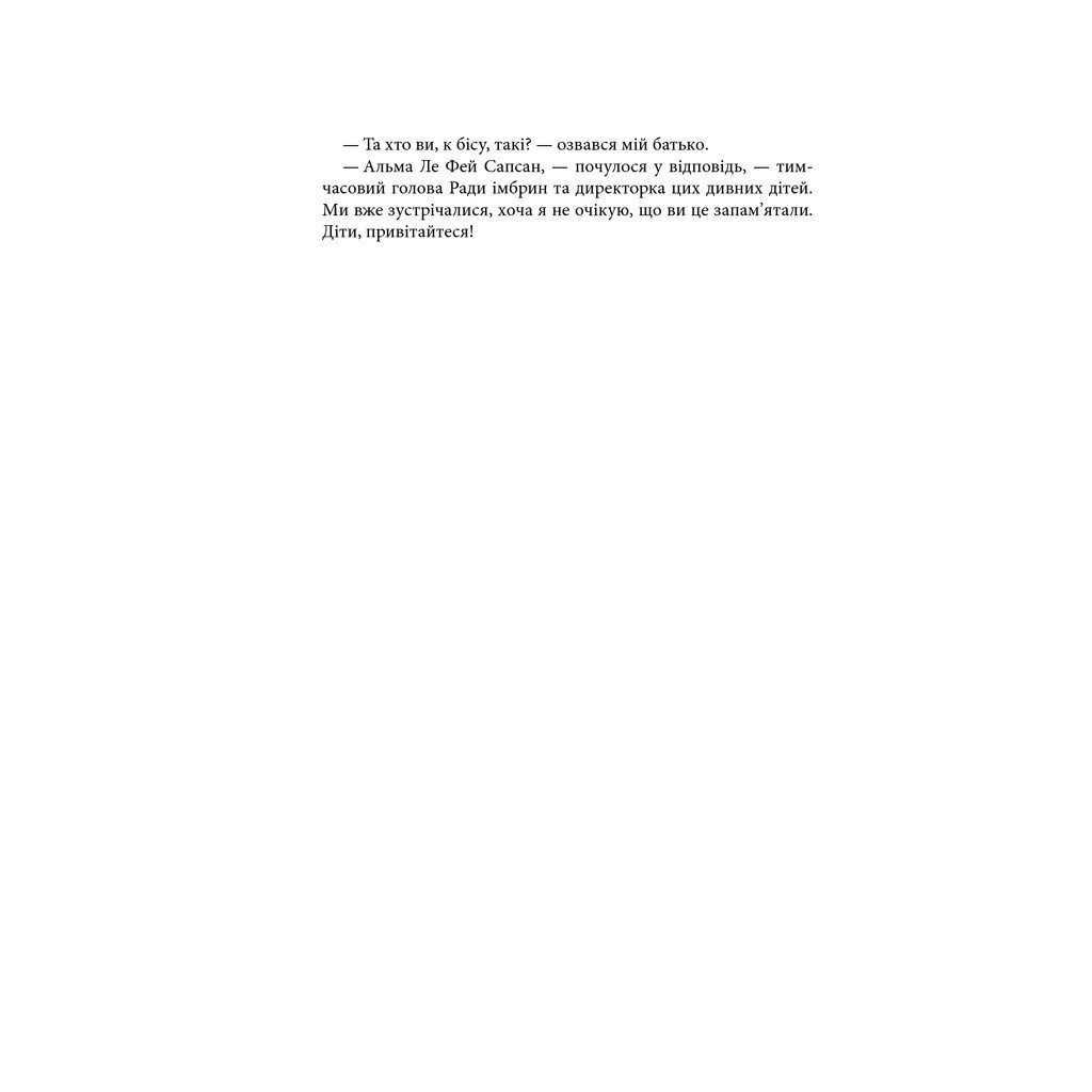 Книга Дім дивних дітей. Книга 4. Карта днів - Ренсом Ріґґз КСД (9786171263055) - зображення 4