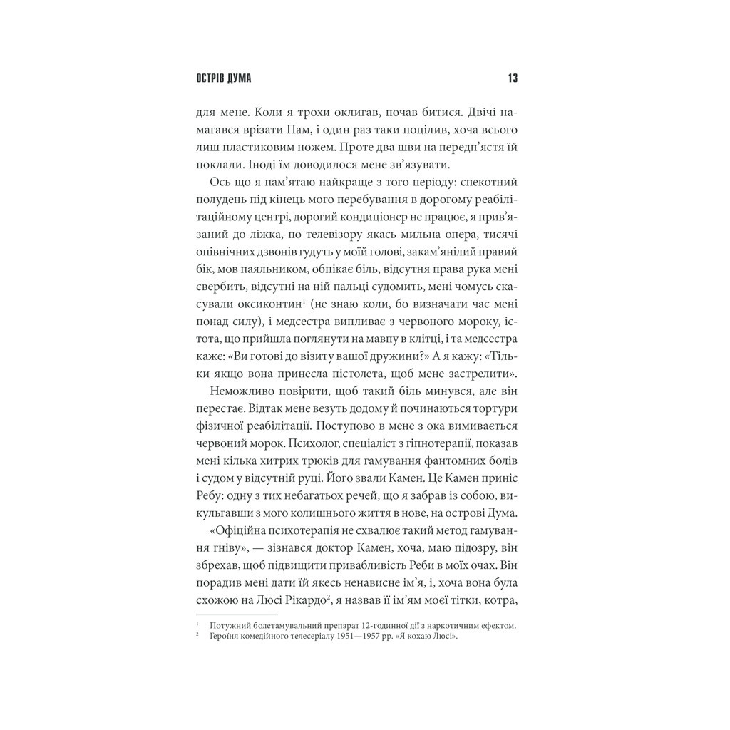 Книга Острів Дума - Стівен Кінг КСД (9786171293069) - зображення 8