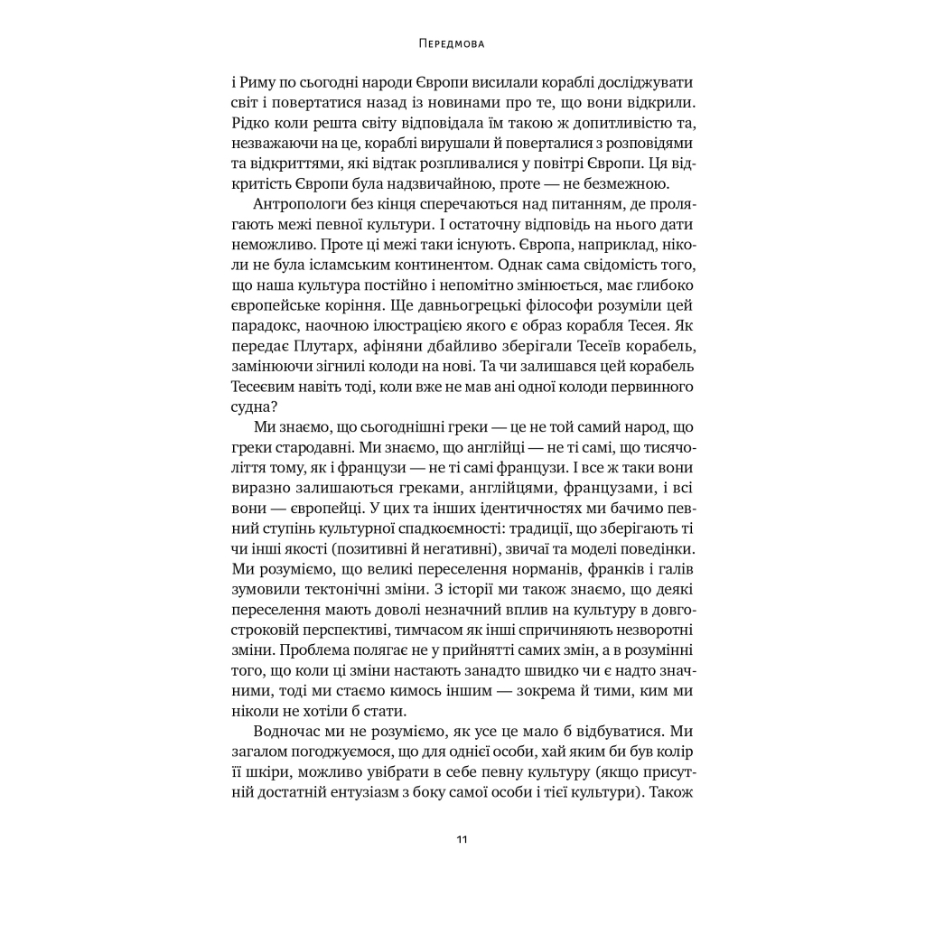 Книга Самознищення Європи: імміграція, ідентичність, іслам - Дуґлас Мюррей Наш Формат (9786178277796) - зображення 11