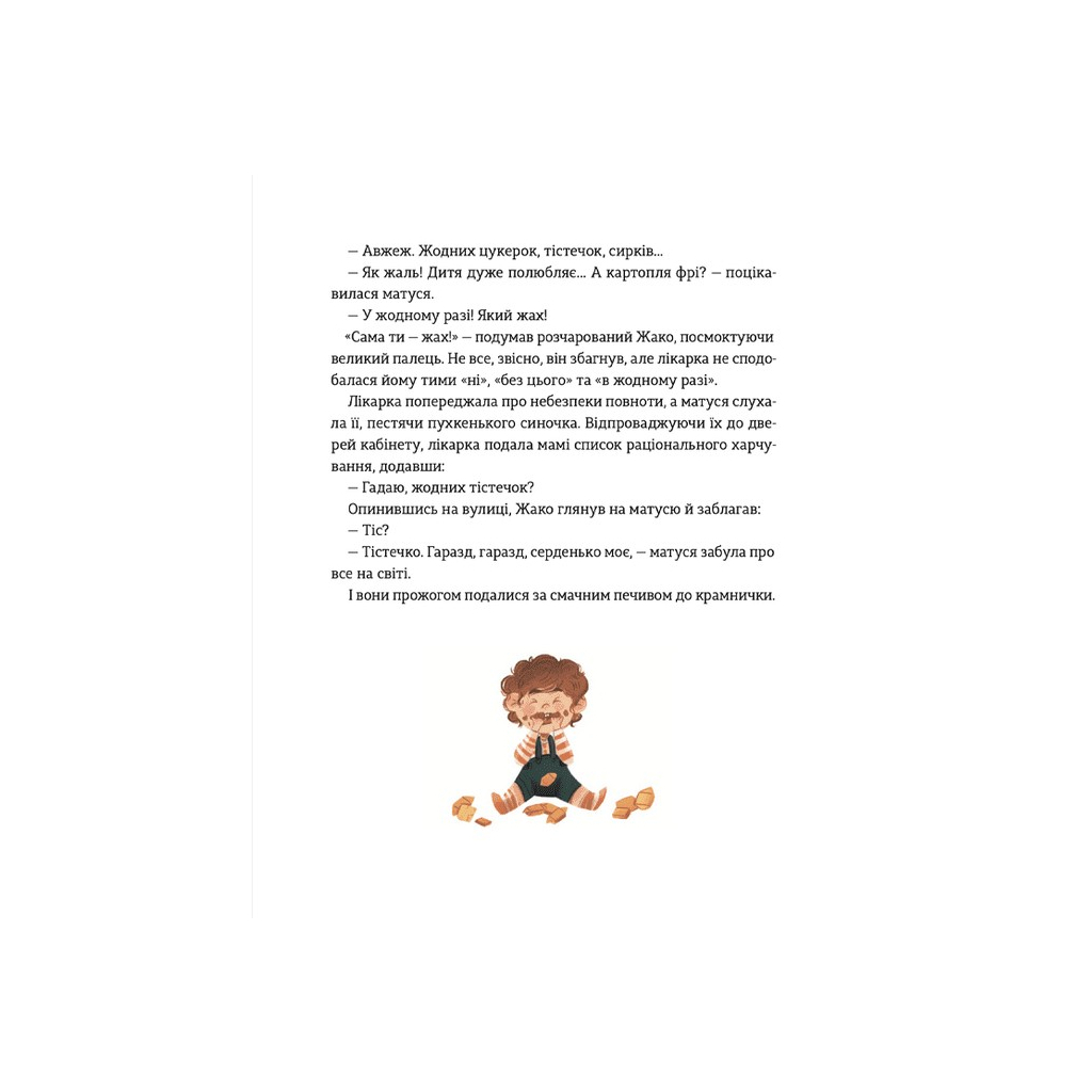 Книга Школа печива - Рашель Осфатер Видавництво Старого Лева (9789664480687) - зображення 3