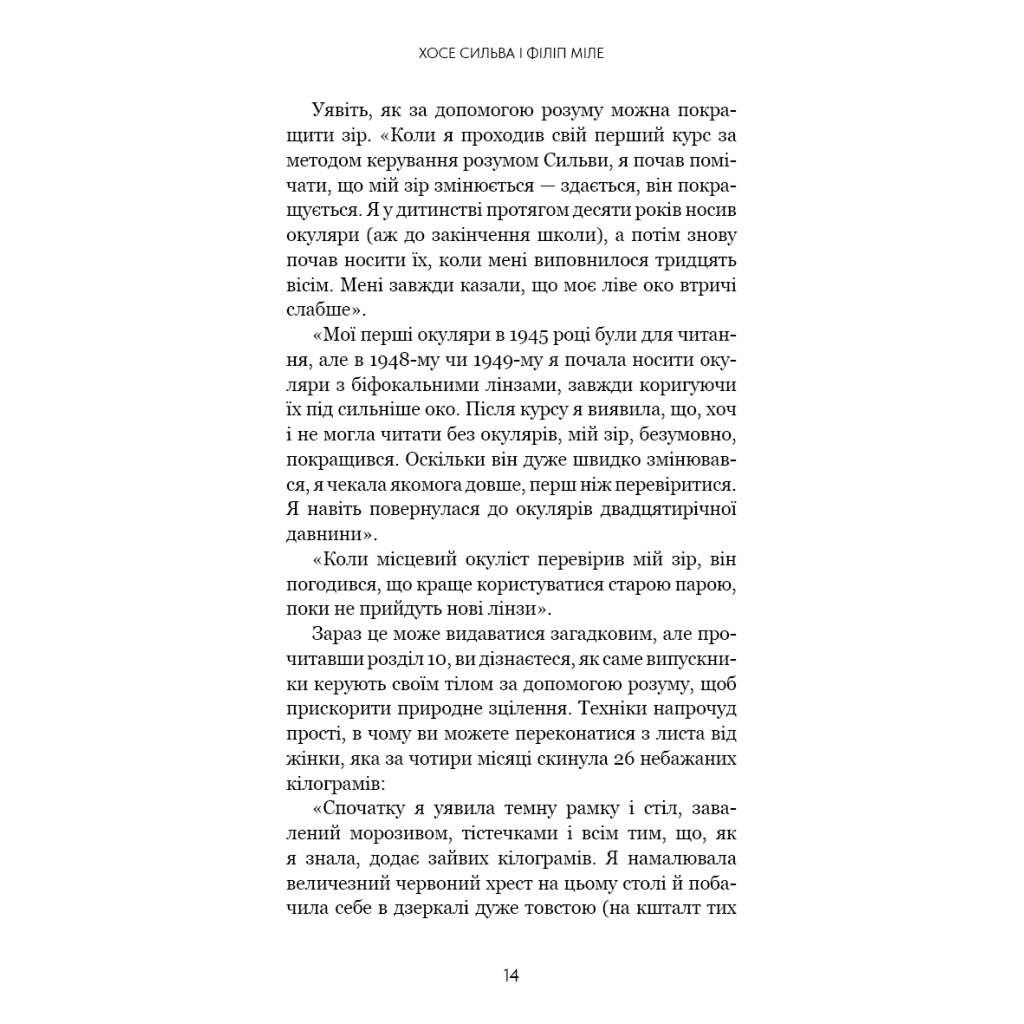 Книга Метод Сильви для керування розумом - Хосе Сильва, Філіп Міле BookChef (9786175484371) - зображення 10