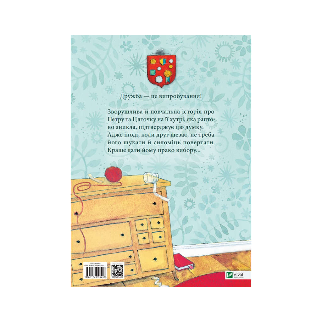 Книга Цяточка Петри - Марія Нільссон Торе Vivat (9786176908401) - зображення 2