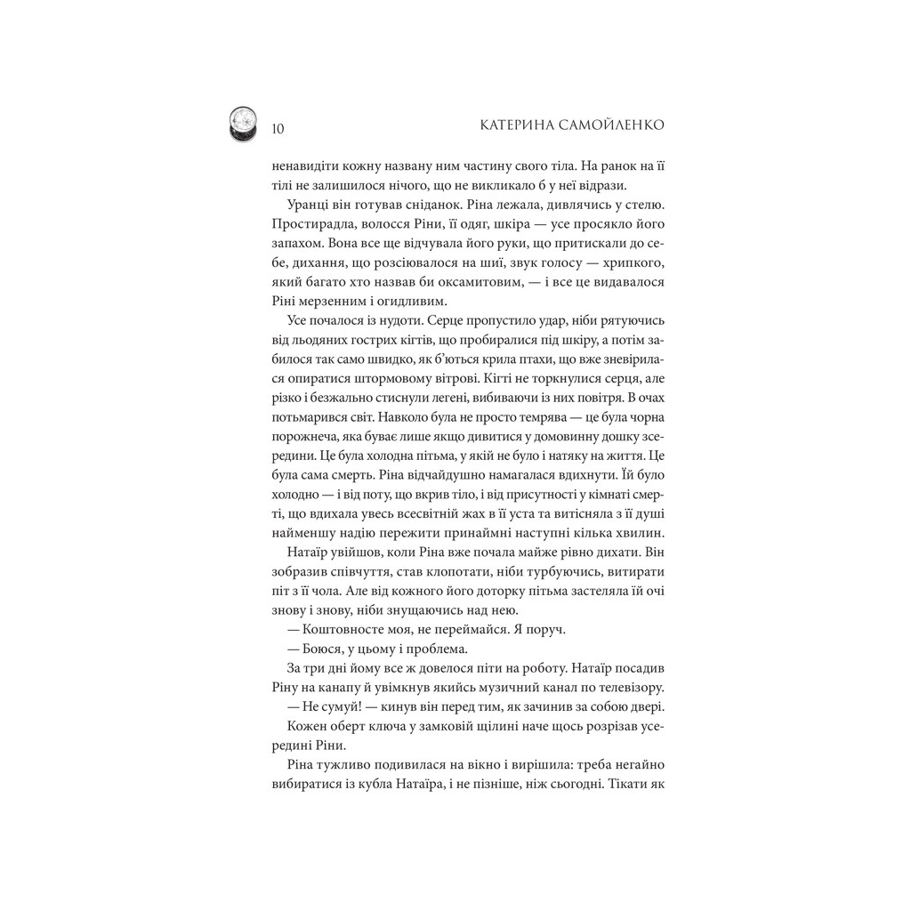 Книга Двоповня. Закони Невриди. Том 1 - Катерина Самойленко КСД (9786171511637) - зображення 3