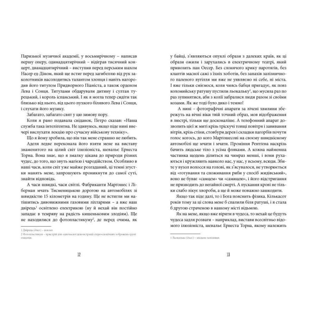 Книга Фелікс Австрія - Софія Андрухович Видавництво Старого Лева (9786176790822) - зображення 6