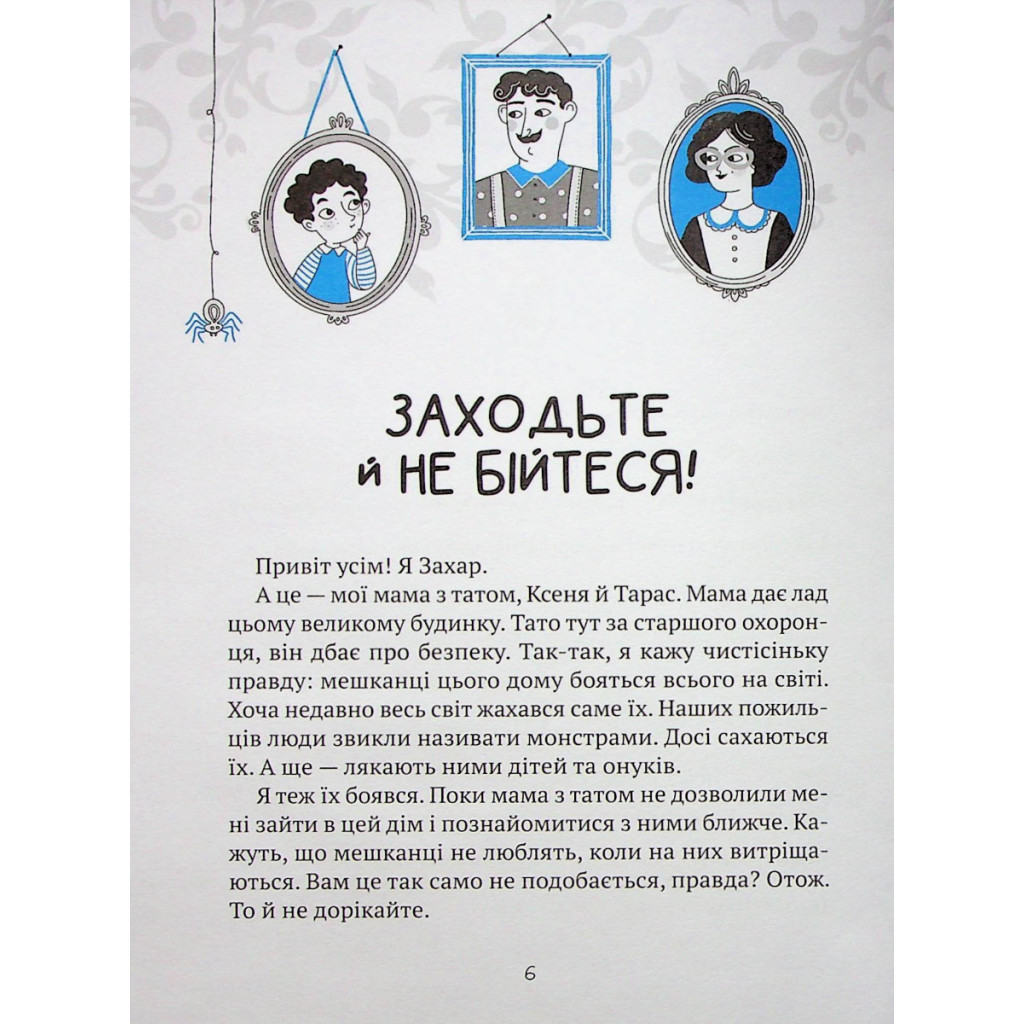 Книга Як весело в будинку "Вау!" - Андрій Кокотюха Vivat (9789669828842) - зображення 3