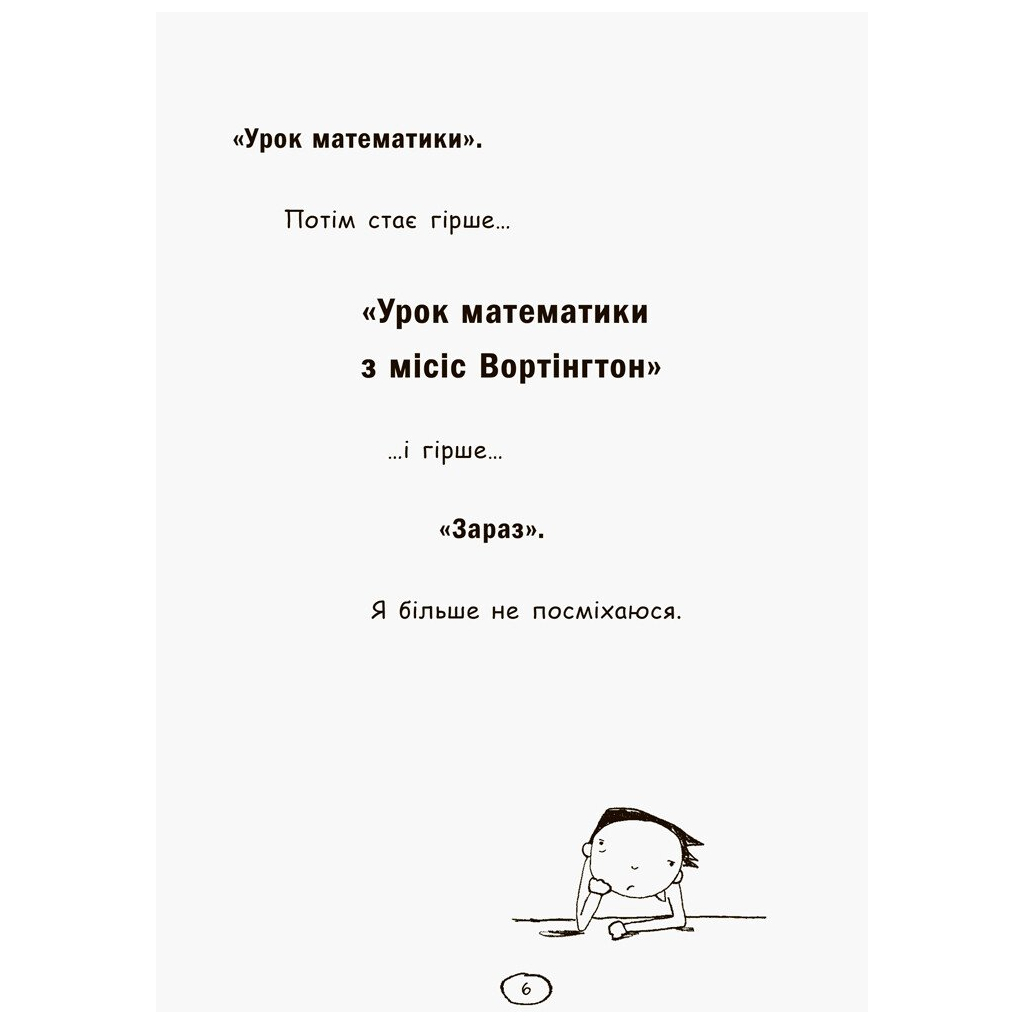 Книга Том Гейтс. Усе дивовижно (мабуть). Книга 3 - Ліз Пічон Ранок (9786170932952) - изображение 7