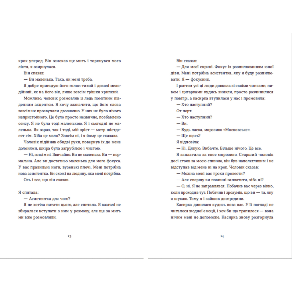 Книга Вдома - Юдіт Германн Видавництво Старого Лева (9789664480908) - зображення 6