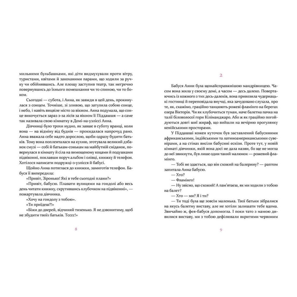 Книга Пуанти для Анни - Надійка Гербіш Видавництво Старого Лева (9786176795353) - зображення 4