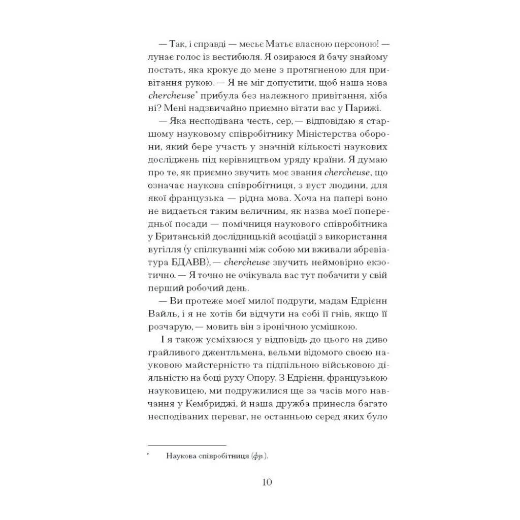 Книга Її прихований геній - Марі Бенедикт Ще одну сторінку (9786175225592) - изображение 6