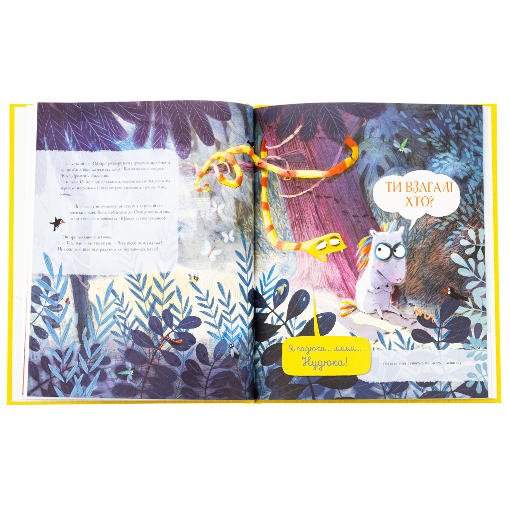 Книга Ойніріг і гадюка Нудюка - Марк-Уве Клінг Жорж (9786178287085) - зображення 6