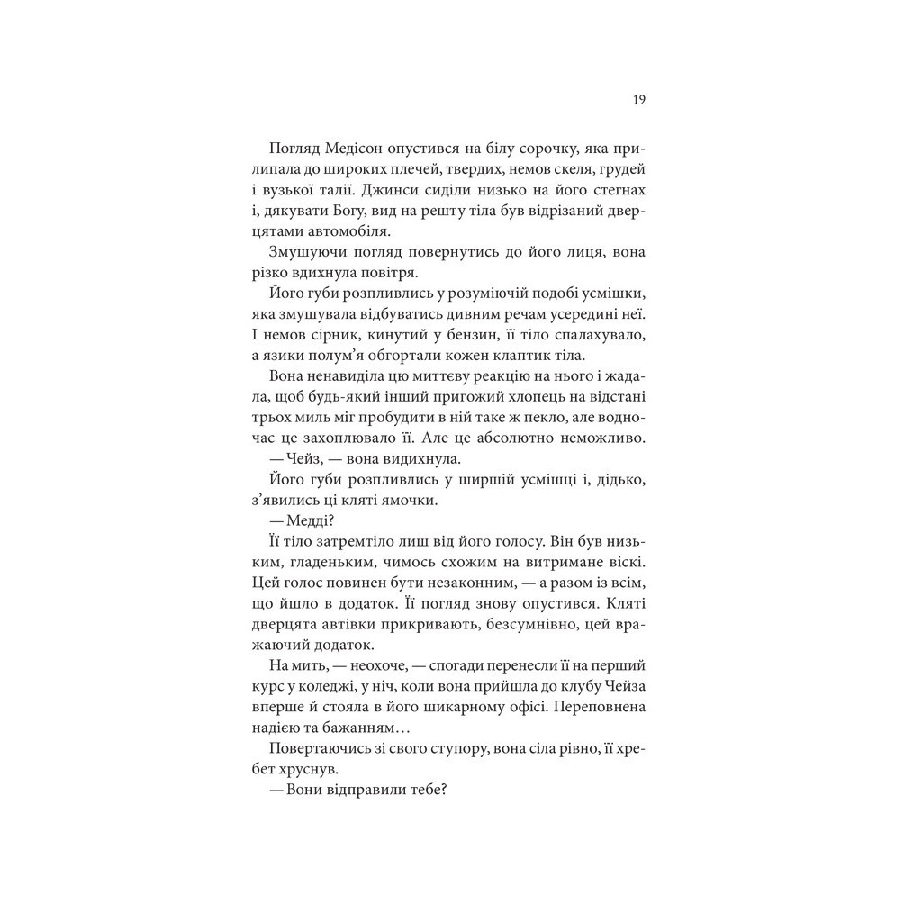 Книга Спокушаючи шафера. Книга 1 - Дженніфер Л. Арментраут КСД (9786171507241) - зображення 12