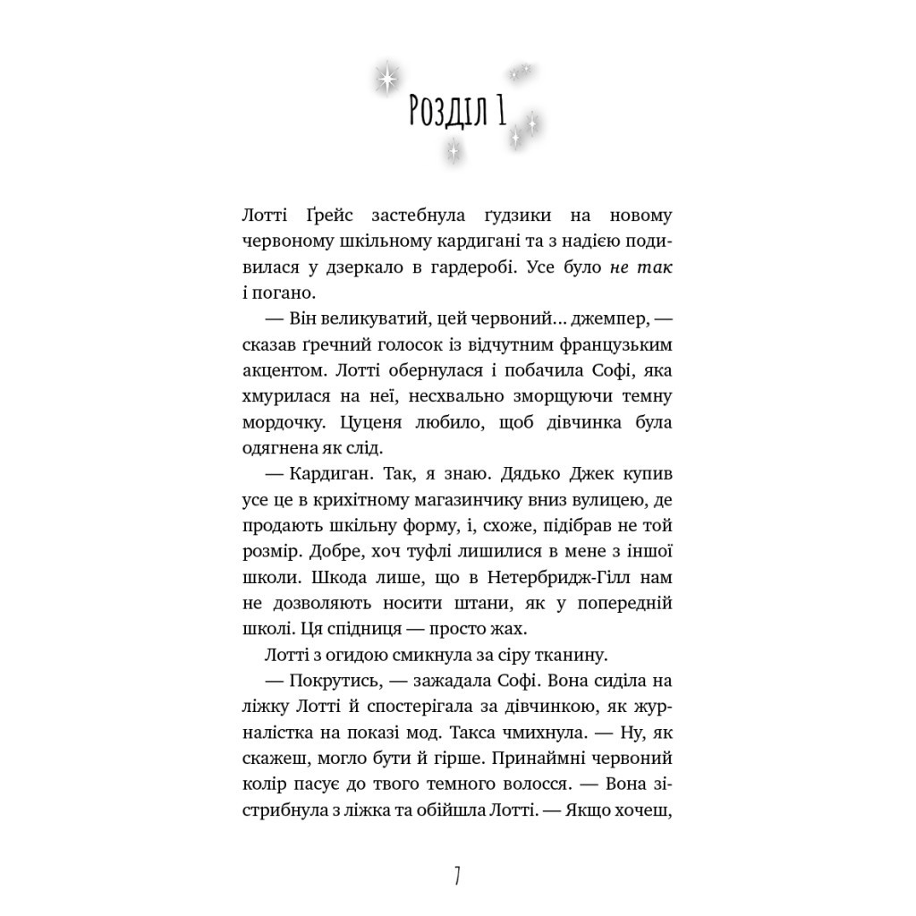 Книга Магія собак. Перше закляття - Голлі Вебб BookChef (9786175481288) - зображення 5