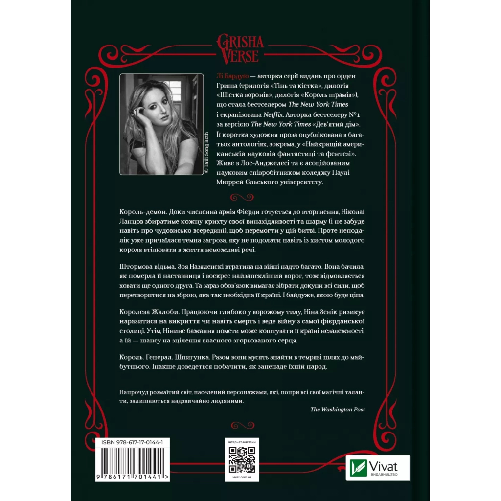 Книга Царство вовків - Лі Бардуґо Vivat (9786171701441) - зображення 2