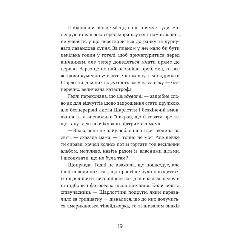 Книга Статистична імовірність любові з першого погляду - Дженніфер Е. Сміт Видавництво Старого Лева (9789664484104) - зображення 9