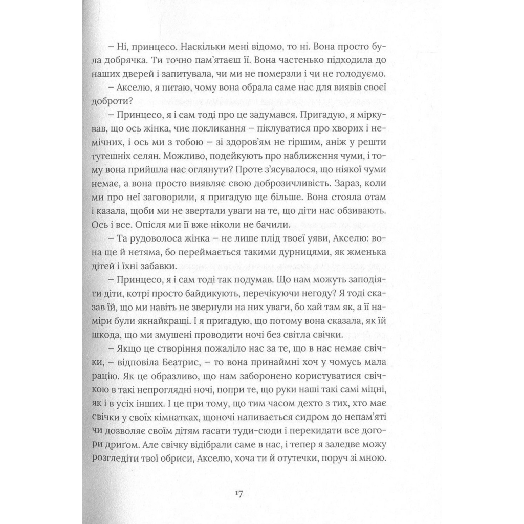 Книга Похований велетень - Кадзуо Ішіґуро Видавництво Старого Лева (9786176794707) - зображення 10