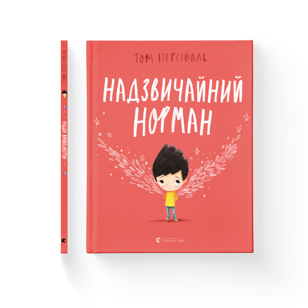 Книга Надзвичайний Норман - Том Персіваль Видавництво Старого Лева (9789666799961) - зображення 2