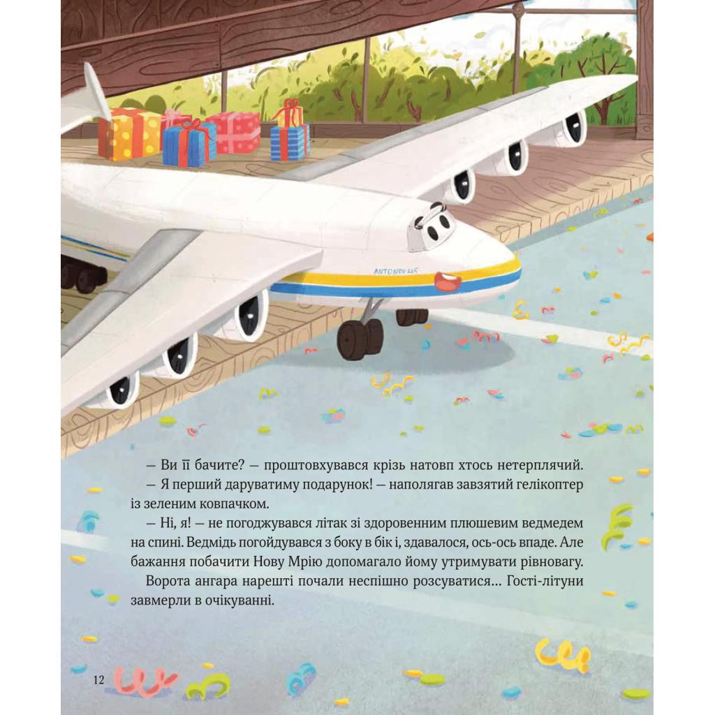 Книга Крилаті історії. У серці літака - Ірина Лазуткіна Vivat (9786171705005) - зображення 8