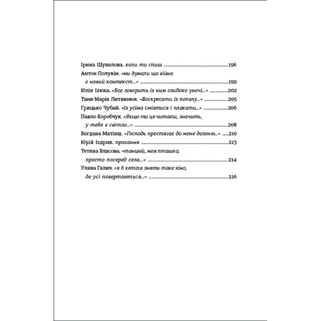 Книга Love 2.0. Любов і війна #книголав (9786178012915) - зображення 6