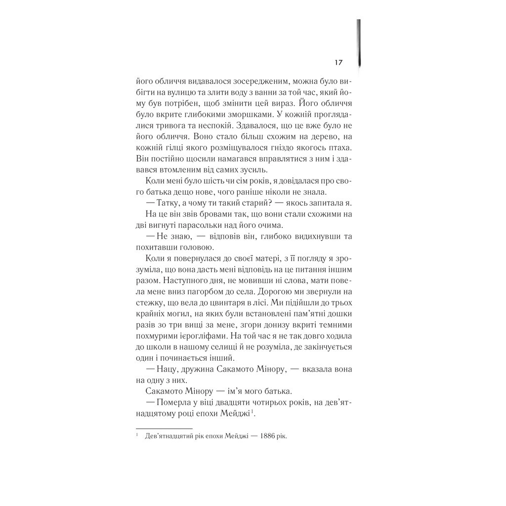 Книга Мемуари гейші - Артур Ґолден КСД (9786171507944) - зображення 10