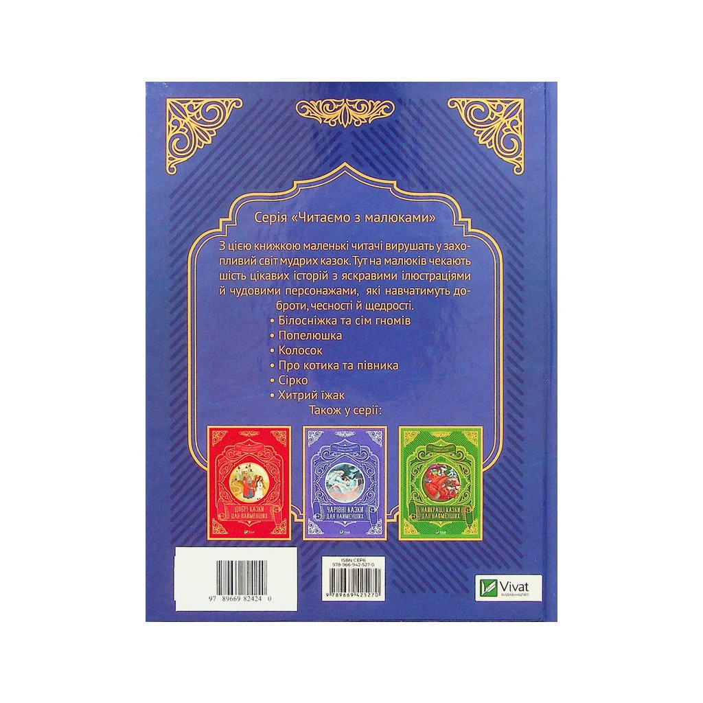 Книга Улюблені казки для найменших Vivat (9789669824240) - зображення 2