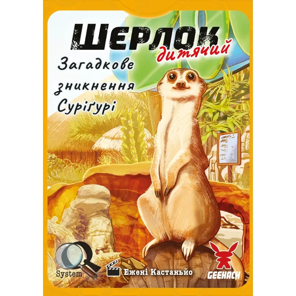 Настільна гра Geekach Games Шерлок дитячий. Загадкове зникнення Суріґурі (Sherlock Junior: Suriguri) (укр.) (GKCH0257) - зображення 3