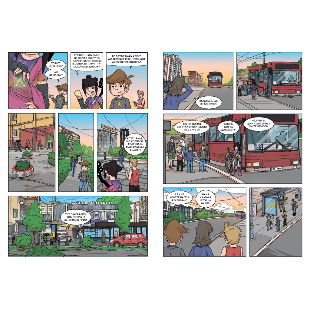 Комікс На Сихові нічого не відбувається - Ярослав Світ, Тарас Ярмусь А-ба-ба-га-ла-ма-га (9786175852859) - зображення 4