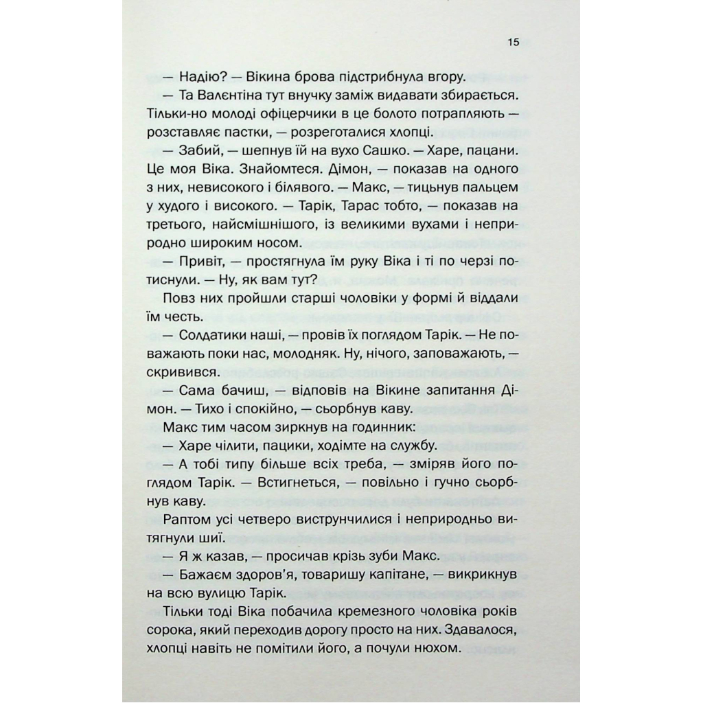 Книга Таких тисячі - Ольга Саліпа КСД (9786171512221) - зображення 10