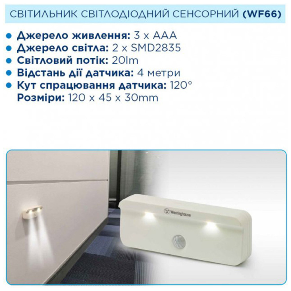Ліхтар Westinghouse LED cенсорний WF66 + 3 AAA x R03 в комплекті (WF66-3R03PTB) - зображення 4