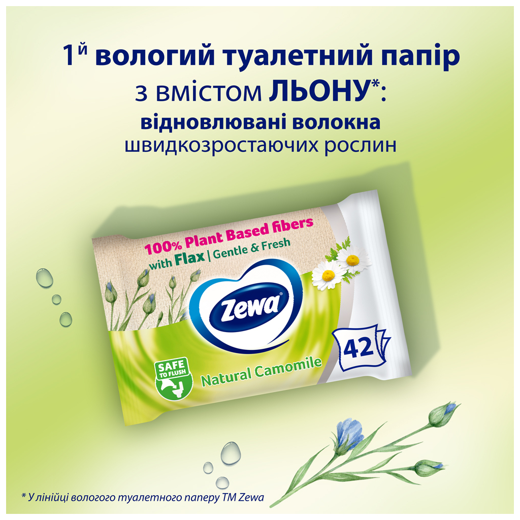 Туалетний папір Zewa Natural Camomile 42 шт (7322540796520) - изображение 3
