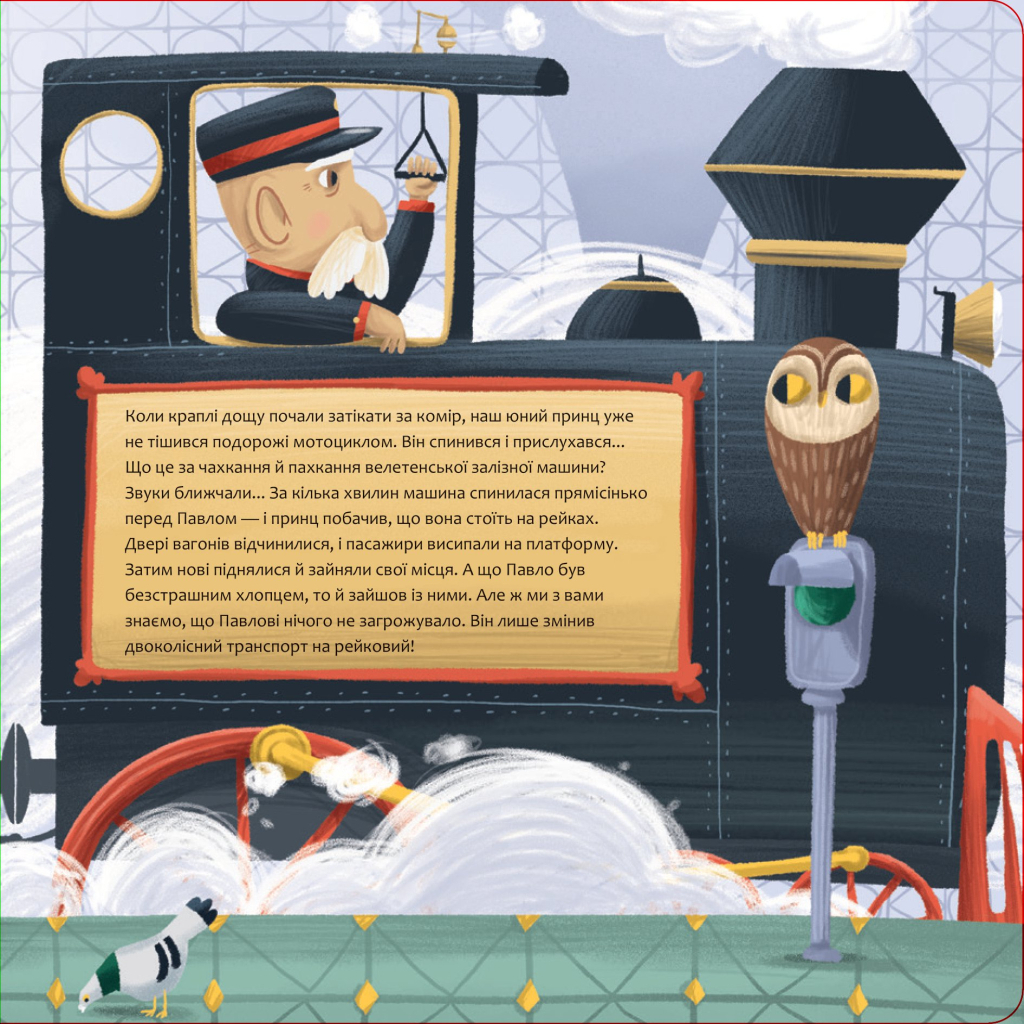 Книга Рушай у мандри, як дракон - Штєпанка Секанінова #книголав (9786178286941) - зображення 9